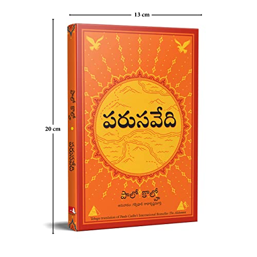 The Alchemist (Telugu)