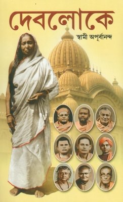 Devaloke book cover