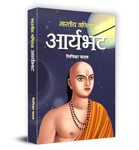 Mahan Khagolvid-Ganitagya Aryabhat by Dinanath Sahani