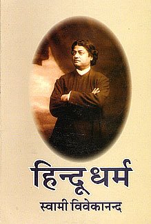 Hindu Dharma (Hindi) book cover