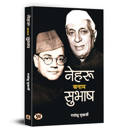 Nehru Banam Subhash | In-Depth Analysis of Jawaharlal Nehru and Subhash Chandra Bose Relationship, Conflicts and Contributions to India's Independence