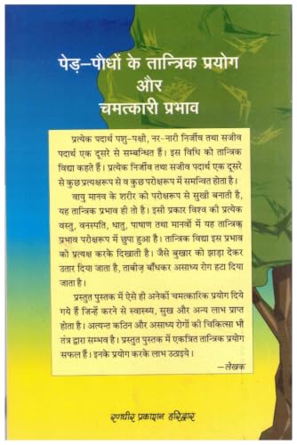 Ped Paudhon Ke Tantrik Prayog Aur Chamatkari Prabhav by Vaidya Mahavir Singh By Randhir Prakashan | Hindi Book