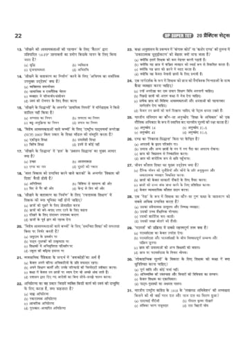 Arihant UP SUPER TET Assistant Teacher (Primary Level) 2027 | 20 Practice Sets | Based on Latest Exam Pattern | Solved Papers 2018 & 2019 | Hindi Medium