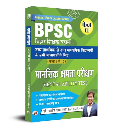 BPSC BIHAR SHIKSHAK BAHALI CLASS 6 TO 12 MANSIK KSHAMTA PAREEKSHAN    by Dr. Ranjit Kumar Singh, IAS (AIR-49)