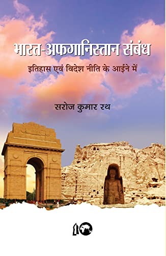 Bharat-Afghanistan Sambandh by Shri Saroj Kumar Rath