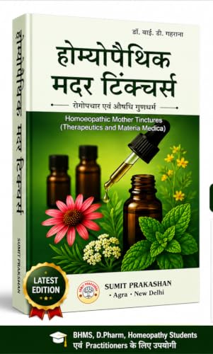 Homoeopathic Mother Tinctures, Therapeutics and Materia Medica, Hindi Reference Book, by Sumit Prakashan (Sumit Prakashan Homoeopathy Series)