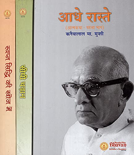 Aadhey Rastey (Autobiography - Book 1) book cover