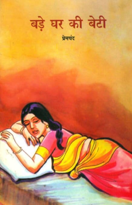 Bade Ghar Ki Beti (Hindi) book cover
