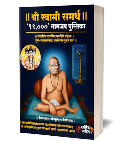 Shree Swami Samarth Jap Notebook 11000 | ???? ?????? ????? ??? ?? ??? Shri Samartha Maharaj Nam Japan Vahi Books In Naam Writing Naming ????? ????? ??? ?????? Name Likhit Lekhan Pustika Note Book