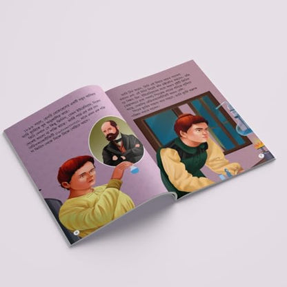 Story Books for Kids (Set of 10 Books) (Illustrated) (Bengali) - World and Indian Scientists - Biographies for Children - Age 6+ - Einstein, Newton, ... Ramanujan, Vikram Sarabhai, Abdul Kalam