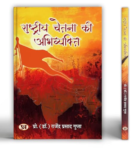 Rashtriya Chetna Ki Abhivyakti by Dr.Rajendra Prasad Gupta
