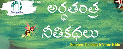 Arthatantra Neethi Kathalu by Sampadha