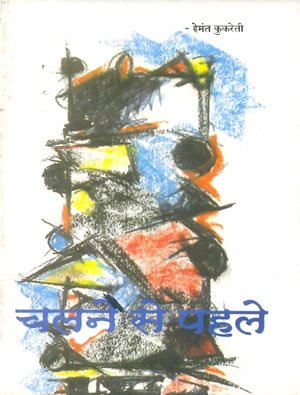 Chalane Se Pahale book cover