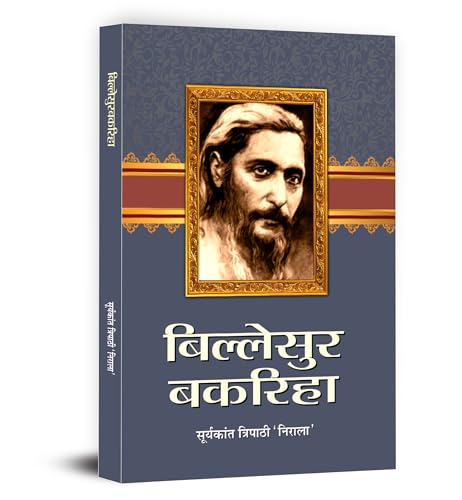 Billesur Bakariha Novel Book By Suryakant Tripathi Nirala in Hindi by Suryakant Tripathi ‘Nirala’