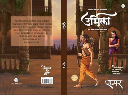 Urmila, Marathi Novel