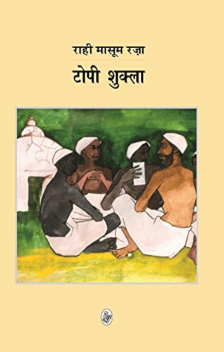 Topi Shukla (Hindi) by Hindi Edition by Rahi Masoom Raza (Author) book cover