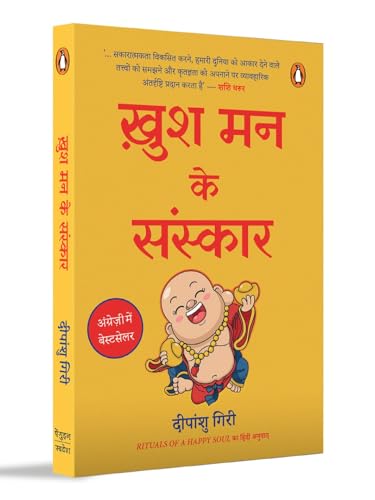 Rituals of a Happy Soul Hindi / Khush Man Ke Sanskar / ???? ?? ?? ???????: Sakaratmak Oorja Se Jeevan Mein Badlaav Ke Liye / ????????? ????? ?? ???? ??? ????? ?? ???