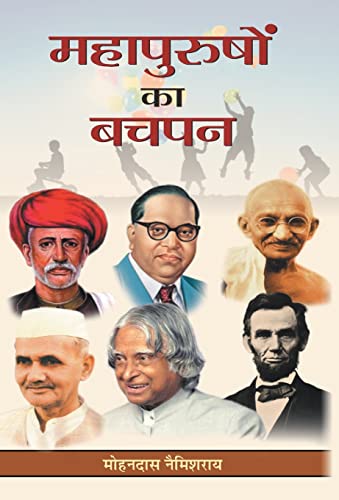 Mahapurushon Ka Bachpan by Mohandas Namishray