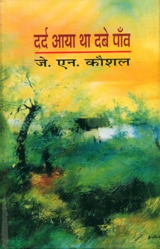 Dard Aaya Tha dabe Paon  book cover