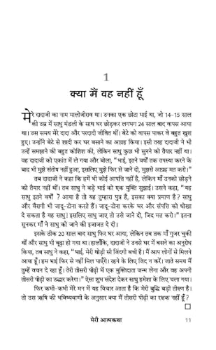 Meri Atmakatha: Autobiography of Dr. BR Ambedkar (Babasaheb) | Inspiring Biography & Memoir on Dalit History, Social Justice and the Maker of the Indian Constitution in Hindi