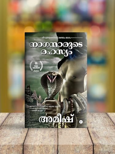 The Secret Of The Nagas (Malayalam) - Naganmarude Rahasyam (The Shiva Trilogy)