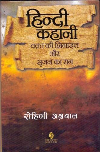 Hindi Kahani : Waqt Ki Shinakht Aur Srijan Ka Raag book cover