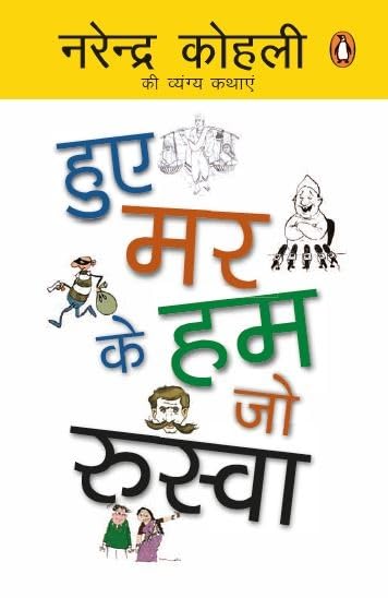 Hue Marke Hum Jo Ruswa book cover