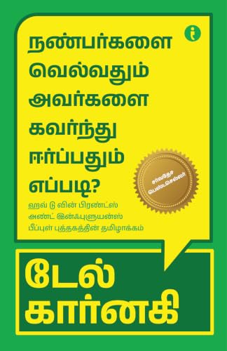 Dale Carnegie Life-Changing Classics Collection (Tamil ) - Set Of 6 Books