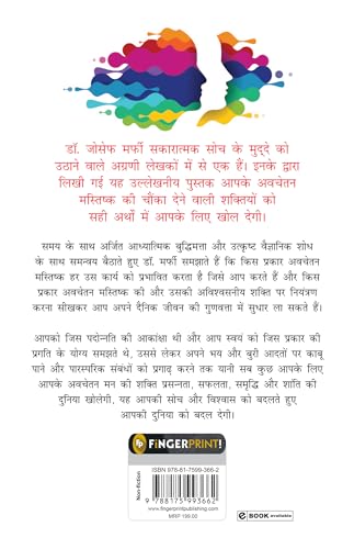 Aapke Avchetan Mann Ki Shakti (The Power Of Your Subconscious Mind In Hindi)