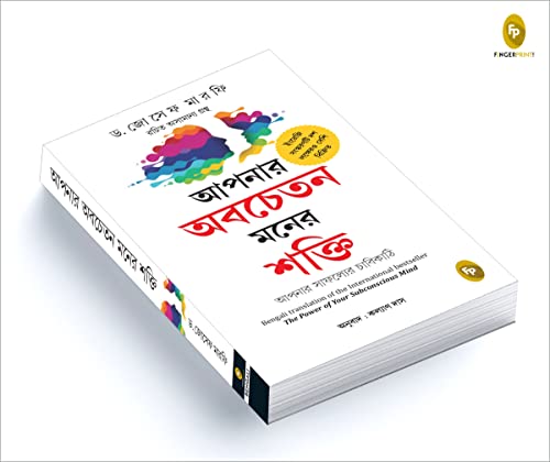The Power of Your Subconscious Mind (Bengali)