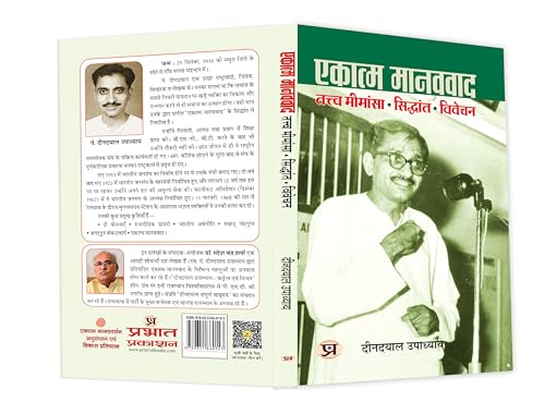 Ekatma Manavvaad — Deendayal Upadhyay's Philosophy of Integral Humanism