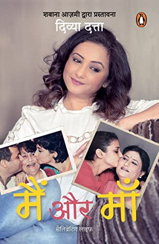 Main Aur Maa book cover