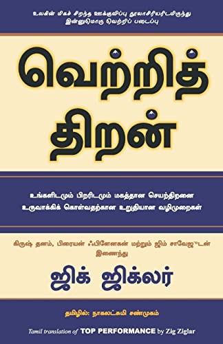 Top Performance - Tamil book cover