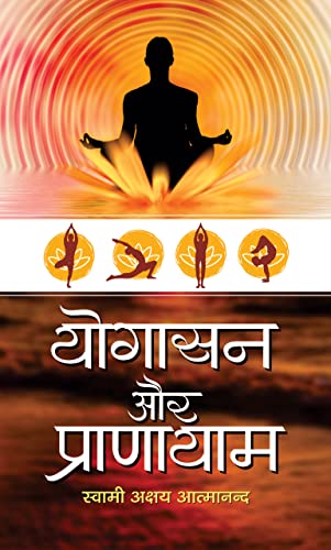Yogasan Aur Pranayam by Swami Akshya Atmanand