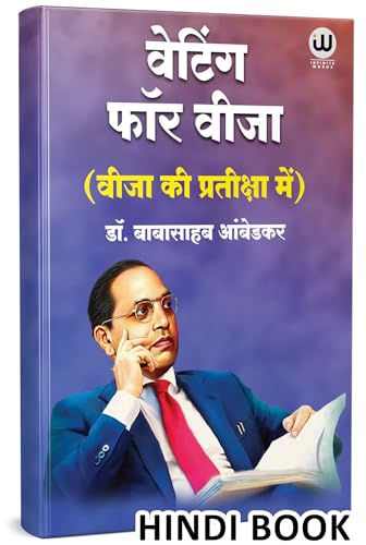 Waiting For A Visa Hindi | By Dr. Babasaheb Ambedkar | ?????? ??? ? ???? ??? ?? ????? | ???? ?? ????????? ??? | ??. ????????? ??????? | ?? ?????? ??????? ?? ??? | B R Ambedkar Book in | ?? ???? ?????
