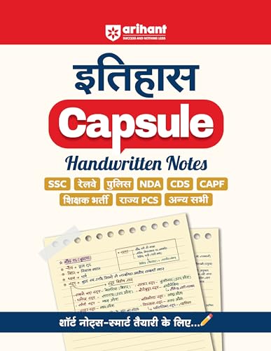 Arihant Rajvyavastha, Vigyan, Iithas, Bhoogol, Arthvyastha and Static Gk Capsule Handwritten Notes Exam 2026-27 | For SSC, Railway, Police, NDA, CDS, CAPF, State PCS & Other Exams | Hindi Medium