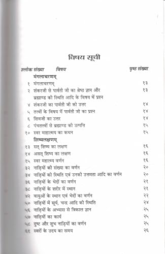 Shiv Swarodaya Ancient Science of Swar Yoga with Hindi Commentary | Traditional Yogic Breathing Knowledge Book | Swar Vigyan Granth | Shiva Yoga Philosophy and Spiritual Practice Guide