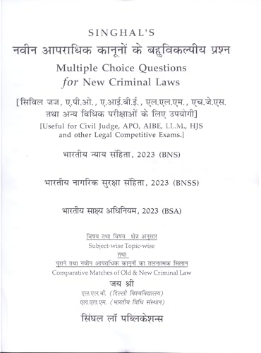 Singhal's New Criminal Laws (Hindi Edition)| 4100+ Multiple Choice Questions | Useful for Civil Judge, APO, AIBE, LLM, HJS and other Legal Competitive ... New Criminal Laws | Singhal Law Publications