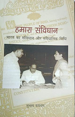 Hamara Samvidhan (Hindi) book cover
