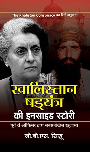 Khalistan Shadyantra Ki Inside Story by G.B.S. Sidhu