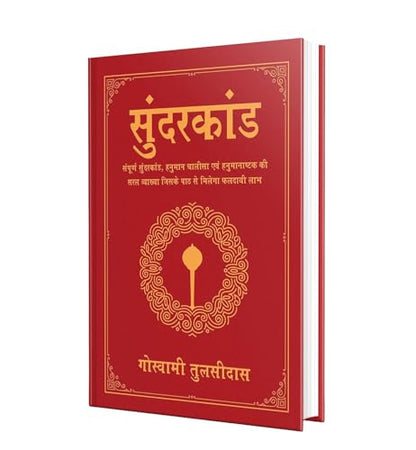 Sunderkand (Deluxe Silk Hardbound)