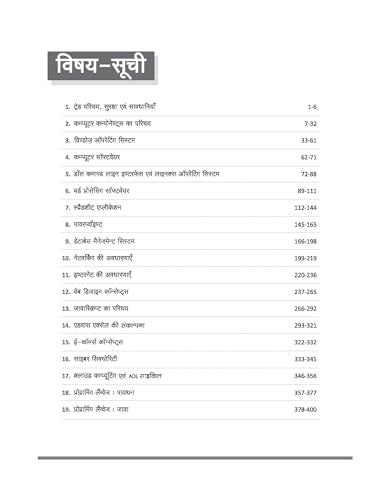Arihant NSQF (Level 3.5) COPA Theory | 1st Year ITI Students | Bharat Skills CBT & NIMI Pattern Based | Completely Revised Edition | Step-by-Step Theory with Diagrams | Hindi Medium