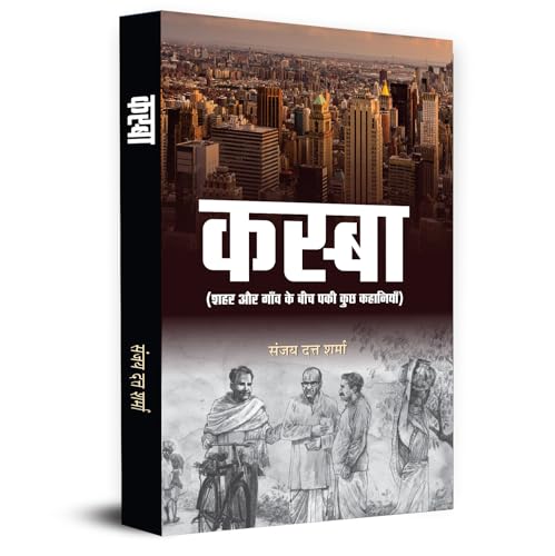 Kasba "?????" Stories Books | Some Intersting Stories Set Between City And Village by Sanjay Dutt Sharma