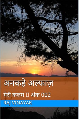 Ankahe Alfaaz:MK002 book cover