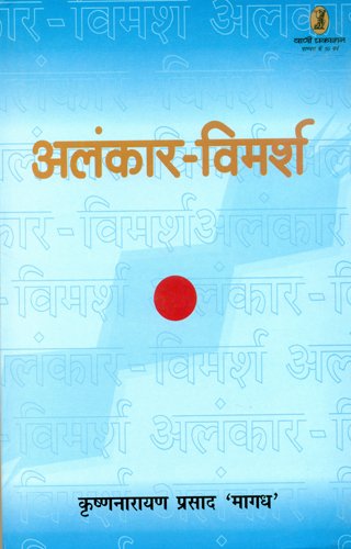 Alankar Vimarsh book cover