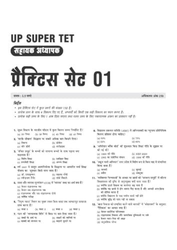 Arihant UP SUPER TET Assistant Teacher (Primary Level) 2027 | 20 Practice Sets | Based on Latest Exam Pattern | Solved Papers 2018 & 2019 | Hindi Medium