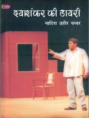 Dayashankar ki Diary book cover