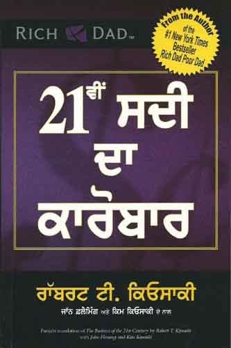 The Business of the 21St Century by Punjabi Edition by Robert T. Kiyosaki (Author) book cover