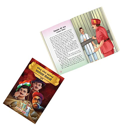 Indian Freedom Fighters Men (Hindi) (Illustrated) - Story Book for Kids - Bhagat Singh, Bose, Gandhi - Biographies for Children - Hindi Stories for ... Kathayan - Story Book for Kids - Age 6+)