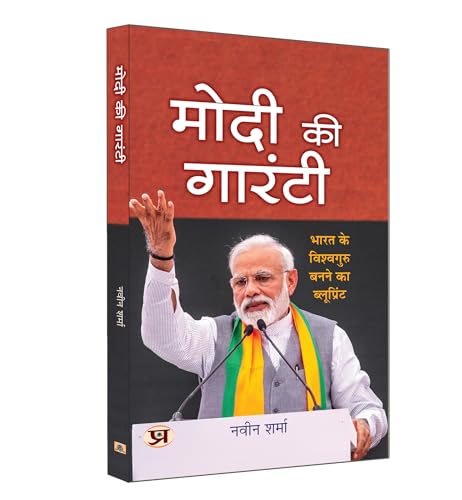 Modi Ki Guarantee "???? ?? ??????" Modi's Hattrick Plan for 2024 | Book in Hindi by Naveen Kumar Sharma